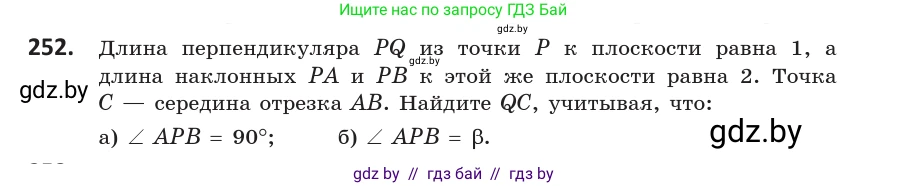 Геометрия, 10 класс Учебник, авторы: Латотин Леонид Александрович, Чеботаревский Борис Дмитриевич, Горбунова Ирина Владимировна, издательство Адукацыя i выхаванне, Минск, 2020, белого цвета, страница 105, номер 252, Условие