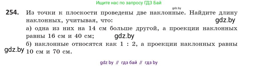 Геометрия, 10 класс Учебник, авторы: Латотин Леонид Александрович, Чеботаревский Борис Дмитриевич, Горбунова Ирина Владимировна, издательство Адукацыя i выхаванне, Минск, 2020, белого цвета, страница 105, номер 254, Условие