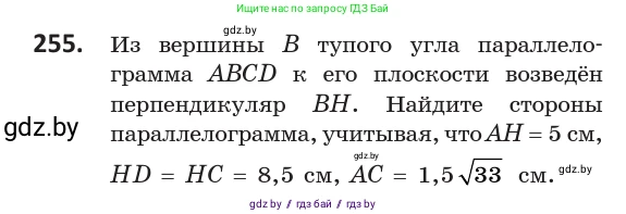 Геометрия, 10 класс Учебник, авторы: Латотин Леонид Александрович, Чеботаревский Борис Дмитриевич, Горбунова Ирина Владимировна, издательство Адукацыя i выхаванне, Минск, 2020, белого цвета, страница 105, номер 255, Условие