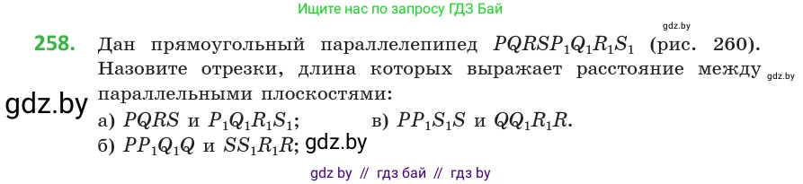 Геометрия, 10 класс Учебник, авторы: Латотин Леонид Александрович, Чеботаревский Борис Дмитриевич, Горбунова Ирина Владимировна, издательство Адукацыя i выхаванне, Минск, 2020, белого цвета, страница 106, номер 258, Условие