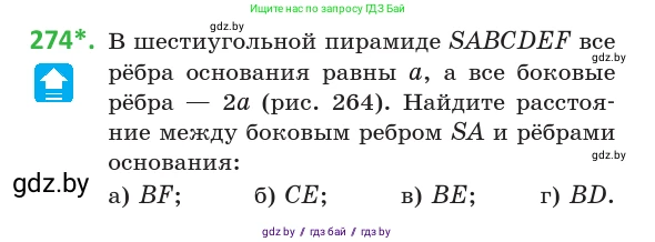 Геометрия, 10 класс Учебник, авторы: Латотин Леонид Александрович, Чеботаревский Борис Дмитриевич, Горбунова Ирина Владимировна, издательство Адукацыя i выхаванне, Минск, 2020, белого цвета, страница 108, номер 274, Условие