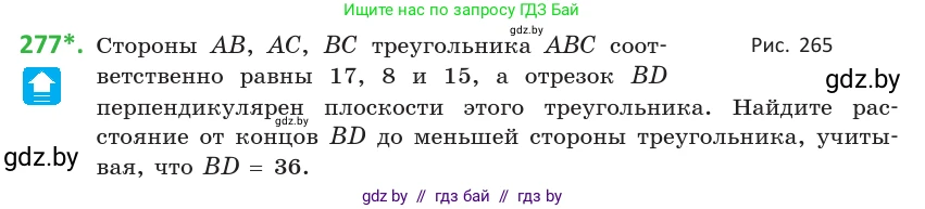 Геометрия, 10 класс Учебник, авторы: Латотин Леонид Александрович, Чеботаревский Борис Дмитриевич, Горбунова Ирина Владимировна, издательство Адукацыя i выхаванне, Минск, 2020, белого цвета, страница 108, номер 277, Условие