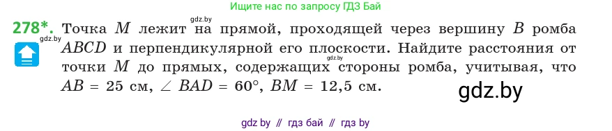Геометрия, 10 класс Учебник, авторы: Латотин Леонид Александрович, Чеботаревский Борис Дмитриевич, Горбунова Ирина Владимировна, издательство Адукацыя i выхаванне, Минск, 2020, белого цвета, страница 114, номер 278, Условие