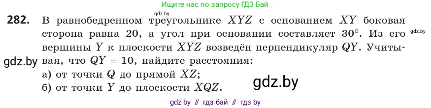Геометрия, 10 класс Учебник, авторы: Латотин Леонид Александрович, Чеботаревский Борис Дмитриевич, Горбунова Ирина Владимировна, издательство Адукацыя i выхаванне, Минск, 2020, белого цвета, страница 115, номер 282, Условие