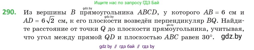 Геометрия, 10 класс Учебник, авторы: Латотин Леонид Александрович, Чеботаревский Борис Дмитриевич, Горбунова Ирина Владимировна, издательство Адукацыя i выхаванне, Минск, 2020, белого цвета, страница 116, номер 290, Условие