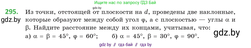 Геометрия, 10 класс Учебник, авторы: Латотин Леонид Александрович, Чеботаревский Борис Дмитриевич, Горбунова Ирина Владимировна, издательство Адукацыя i выхаванне, Минск, 2020, белого цвета, страница 116, номер 295, Условие