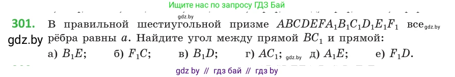 Геометрия, 10 класс Учебник, авторы: Латотин Леонид Александрович, Чеботаревский Борис Дмитриевич, Горбунова Ирина Владимировна, издательство Адукацыя i выхаванне, Минск, 2020, белого цвета, страница 117, номер 301, Условие