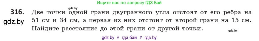 Геометрия, 10 класс Учебник, авторы: Латотин Леонид Александрович, Чеботаревский Борис Дмитриевич, Горбунова Ирина Владимировна, издательство Адукацыя i выхаванне, Минск, 2020, белого цвета, страница 128, номер 316, Условие