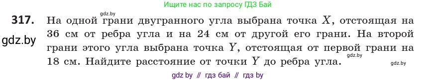 Геометрия, 10 класс Учебник, авторы: Латотин Леонид Александрович, Чеботаревский Борис Дмитриевич, Горбунова Ирина Владимировна, издательство Адукацыя i выхаванне, Минск, 2020, белого цвета, страница 128, номер 317, Условие