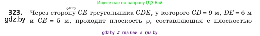 Геометрия, 10 класс Учебник, авторы: Латотин Леонид Александрович, Чеботаревский Борис Дмитриевич, Горбунова Ирина Владимировна, издательство Адукацыя i выхаванне, Минск, 2020, белого цвета, страница 129, номер 323, Условие