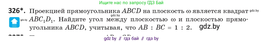 Геометрия, 10 класс Учебник, авторы: Латотин Леонид Александрович, Чеботаревский Борис Дмитриевич, Горбунова Ирина Владимировна, издательство Адукацыя i выхаванне, Минск, 2020, белого цвета, страница 129, номер 326, Условие