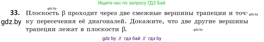 Геометрия, 10 класс Учебник, авторы: Латотин Леонид Александрович, Чеботаревский Борис Дмитриевич, Горбунова Ирина Владимировна, издательство Адукацыя i выхаванне, Минск, 2020, белого цвета, страница 31, номер 33, Условие