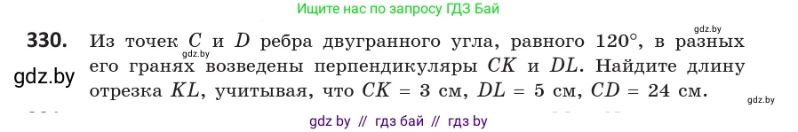 Геометрия, 10 класс Учебник, авторы: Латотин Леонид Александрович, Чеботаревский Борис Дмитриевич, Горбунова Ирина Владимировна, издательство Адукацыя i выхаванне, Минск, 2020, белого цвета, страница 129, номер 330, Условие