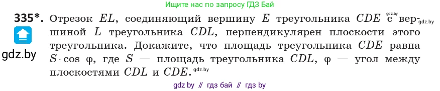 Геометрия, 10 класс Учебник, авторы: Латотин Леонид Александрович, Чеботаревский Борис Дмитриевич, Горбунова Ирина Владимировна, издательство Адукацыя i выхаванне, Минск, 2020, белого цвета, страница 130, номер 335, Условие