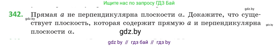 Геометрия, 10 класс Учебник, авторы: Латотин Леонид Александрович, Чеботаревский Борис Дмитриевич, Горбунова Ирина Владимировна, издательство Адукацыя i выхаванне, Минск, 2020, белого цвета, страница 130, номер 342, Условие