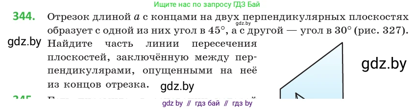Геометрия, 10 класс Учебник, авторы: Латотин Леонид Александрович, Чеботаревский Борис Дмитриевич, Горбунова Ирина Владимировна, издательство Адукацыя i выхаванне, Минск, 2020, белого цвета, страница 130, номер 344, Условие