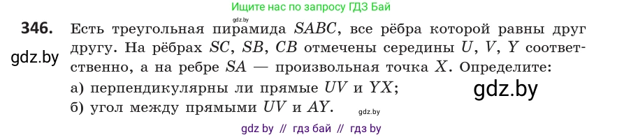 Геометрия, 10 класс Учебник, авторы: Латотин Леонид Александрович, Чеботаревский Борис Дмитриевич, Горбунова Ирина Владимировна, издательство Адукацыя i выхаванне, Минск, 2020, белого цвета, страница 132, номер 346, Условие