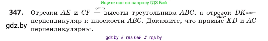 Геометрия, 10 класс Учебник, авторы: Латотин Леонид Александрович, Чеботаревский Борис Дмитриевич, Горбунова Ирина Владимировна, издательство Адукацыя i выхаванне, Минск, 2020, белого цвета, страница 132, номер 347, Условие