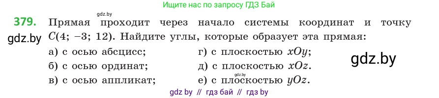 Геометрия, 10 класс Учебник, авторы: Латотин Леонид Александрович, Чеботаревский Борис Дмитриевич, Горбунова Ирина Владимировна, издательство Адукацыя i выхаванне, Минск, 2020, белого цвета, страница 140, номер 379, Условие
