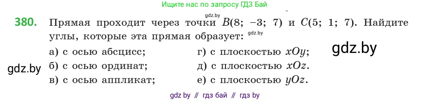 Геометрия, 10 класс Учебник, авторы: Латотин Леонид Александрович, Чеботаревский Борис Дмитриевич, Горбунова Ирина Владимировна, издательство Адукацыя i выхаванне, Минск, 2020, белого цвета, страница 140, номер 380, Условие