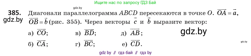 Геометрия, 10 класс Учебник, авторы: Латотин Леонид Александрович, Чеботаревский Борис Дмитриевич, Горбунова Ирина Владимировна, издательство Адукацыя i выхаванне, Минск, 2020, белого цвета, страница 150, номер 385, Условие