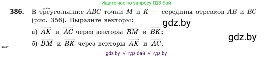 Геометрия, 10 класс Учебник, авторы: Латотин Леонид Александрович, Чеботаревский Борис Дмитриевич, Горбунова Ирина Владимировна, издательство Адукацыя i выхаванне, Минск, 2020, белого цвета, страница 150, номер 386, Условие