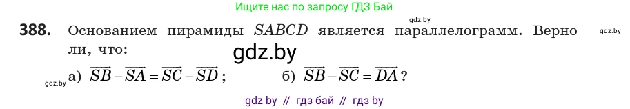 Геометрия, 10 класс Учебник, авторы: Латотин Леонид Александрович, Чеботаревский Борис Дмитриевич, Горбунова Ирина Владимировна, издательство Адукацыя i выхаванне, Минск, 2020, белого цвета, страница 151, номер 388, Условие
