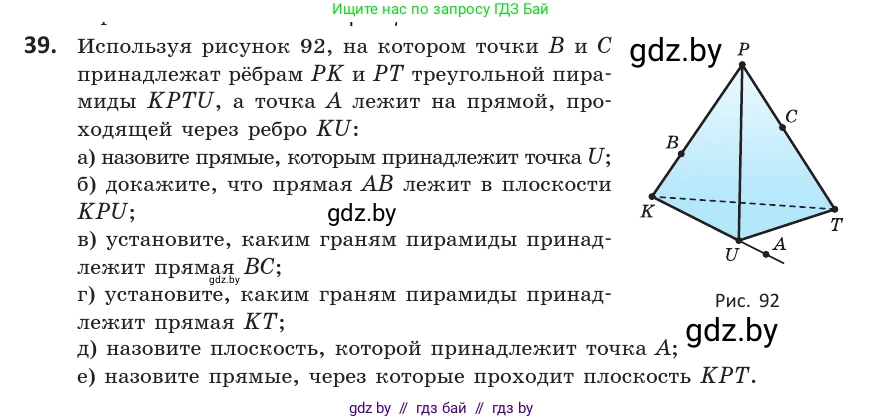 Геометрия, 10 класс Учебник, авторы: Латотин Леонид Александрович, Чеботаревский Борис Дмитриевич, Горбунова Ирина Владимировна, издательство Адукацыя i выхаванне, Минск, 2020, белого цвета, страница 32, номер 39, Условие