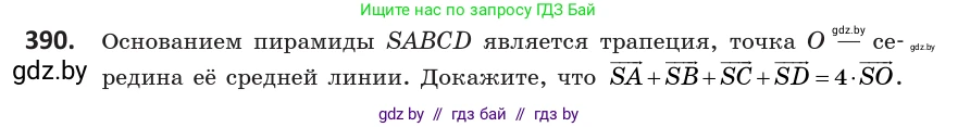 Геометрия, 10 класс Учебник, авторы: Латотин Леонид Александрович, Чеботаревский Борис Дмитриевич, Горбунова Ирина Владимировна, издательство Адукацыя i выхаванне, Минск, 2020, белого цвета, страница 151, номер 390, Условие