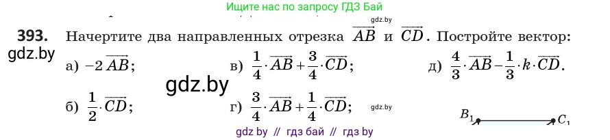 Геометрия, 10 класс Учебник, авторы: Латотин Леонид Александрович, Чеботаревский Борис Дмитриевич, Горбунова Ирина Владимировна, издательство Адукацыя i выхаванне, Минск, 2020, белого цвета, страница 151, номер 393, Условие