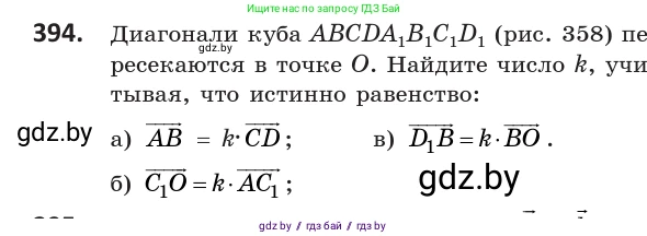 Геометрия, 10 класс Учебник, авторы: Латотин Леонид Александрович, Чеботаревский Борис Дмитриевич, Горбунова Ирина Владимировна, издательство Адукацыя i выхаванне, Минск, 2020, белого цвета, страница 151, номер 394, Условие