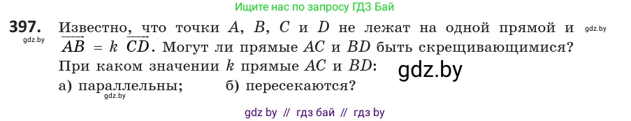 Геометрия, 10 класс Учебник, авторы: Латотин Леонид Александрович, Чеботаревский Борис Дмитриевич, Горбунова Ирина Владимировна, издательство Адукацыя i выхаванне, Минск, 2020, белого цвета, страница 151, номер 397, Условие