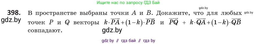 Геометрия, 10 класс Учебник, авторы: Латотин Леонид Александрович, Чеботаревский Борис Дмитриевич, Горбунова Ирина Владимировна, издательство Адукацыя i выхаванне, Минск, 2020, белого цвета, страница 151, номер 398, Условие