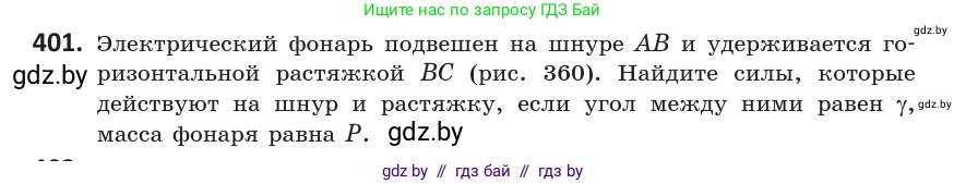 Геометрия, 10 класс Учебник, авторы: Латотин Леонид Александрович, Чеботаревский Борис Дмитриевич, Горбунова Ирина Владимировна, издательство Адукацыя i выхаванне, Минск, 2020, белого цвета, страница 152, номер 401, Условие