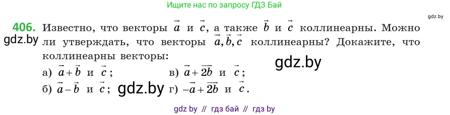 Геометрия, 10 класс Учебник, авторы: Латотин Леонид Александрович, Чеботаревский Борис Дмитриевич, Горбунова Ирина Владимировна, издательство Адукацыя i выхаванне, Минск, 2020, белого цвета, страница 153, номер 406, Условие