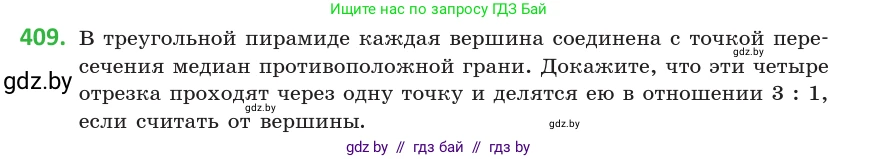 Геометрия, 10 класс Учебник, авторы: Латотин Леонид Александрович, Чеботаревский Борис Дмитриевич, Горбунова Ирина Владимировна, издательство Адукацыя i выхаванне, Минск, 2020, белого цвета, страница 153, номер 409, Условие