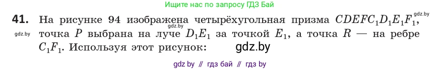 Геометрия, 10 класс Учебник, авторы: Латотин Леонид Александрович, Чеботаревский Борис Дмитриевич, Горбунова Ирина Владимировна, издательство Адукацыя i выхаванне, Минск, 2020, белого цвета, страница 32, номер 41, Условие