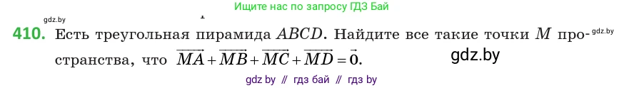 Геометрия, 10 класс Учебник, авторы: Латотин Леонид Александрович, Чеботаревский Борис Дмитриевич, Горбунова Ирина Владимировна, издательство Адукацыя i выхаванне, Минск, 2020, белого цвета, страница 153, номер 410, Условие