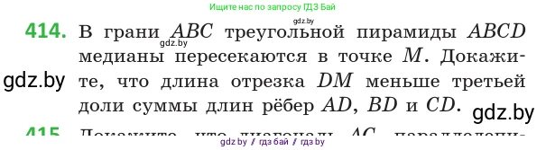Геометрия, 10 класс Учебник, авторы: Латотин Леонид Александрович, Чеботаревский Борис Дмитриевич, Горбунова Ирина Владимировна, издательство Адукацыя i выхаванне, Минск, 2020, белого цвета, страница 153, номер 414, Условие