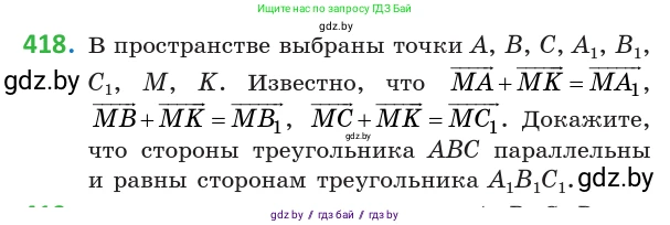 Геометрия, 10 класс Учебник, авторы: Латотин Леонид Александрович, Чеботаревский Борис Дмитриевич, Горбунова Ирина Владимировна, издательство Адукацыя i выхаванне, Минск, 2020, белого цвета, страница 154, номер 418, Условие