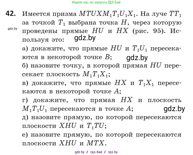 Геометрия, 10 класс Учебник, авторы: Латотин Леонид Александрович, Чеботаревский Борис Дмитриевич, Горбунова Ирина Владимировна, издательство Адукацыя i выхаванне, Минск, 2020, белого цвета, страница 33, номер 42, Условие