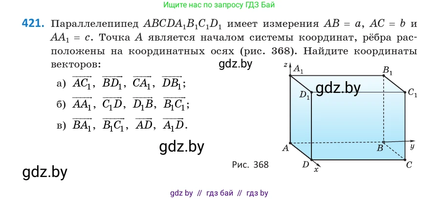 Геометрия, 10 класс Учебник, авторы: Латотин Леонид Александрович, Чеботаревский Борис Дмитриевич, Горбунова Ирина Владимировна, издательство Адукацыя i выхаванне, Минск, 2020, белого цвета, страница 155, номер 421, Условие