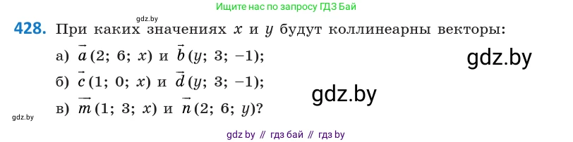 Геометрия, 10 класс Учебник, авторы: Латотин Леонид Александрович, Чеботаревский Борис Дмитриевич, Горбунова Ирина Владимировна, издательство Адукацыя i выхаванне, Минск, 2020, белого цвета, страница 155, номер 428, Условие