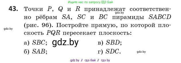 Геометрия, 10 класс Учебник, авторы: Латотин Леонид Александрович, Чеботаревский Борис Дмитриевич, Горбунова Ирина Владимировна, издательство Адукацыя i выхаванне, Минск, 2020, белого цвета, страница 33, номер 43, Условие