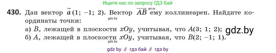 Геометрия, 10 класс Учебник, авторы: Латотин Леонид Александрович, Чеботаревский Борис Дмитриевич, Горбунова Ирина Владимировна, издательство Адукацыя i выхаванне, Минск, 2020, белого цвета, страница 155, номер 430, Условие