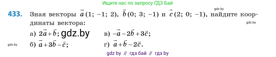 Геометрия, 10 класс Учебник, авторы: Латотин Леонид Александрович, Чеботаревский Борис Дмитриевич, Горбунова Ирина Владимировна, издательство Адукацыя i выхаванне, Минск, 2020, белого цвета, страница 156, номер 433, Условие