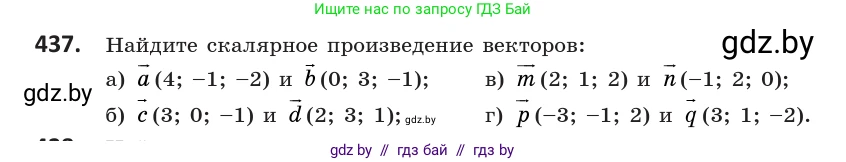 Геометрия, 10 класс Учебник, авторы: Латотин Леонид Александрович, Чеботаревский Борис Дмитриевич, Горбунова Ирина Владимировна, издательство Адукацыя i выхаванне, Минск, 2020, белого цвета, страница 160, номер 437, Условие