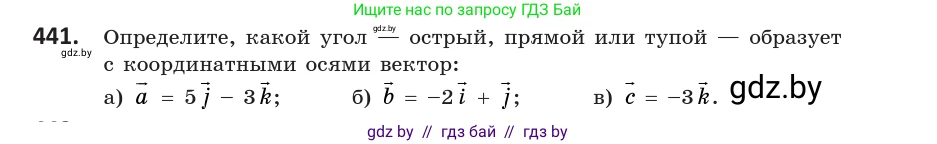 Геометрия, 10 класс Учебник, авторы: Латотин Леонид Александрович, Чеботаревский Борис Дмитриевич, Горбунова Ирина Владимировна, издательство Адукацыя i выхаванне, Минск, 2020, белого цвета, страница 161, номер 441, Условие
