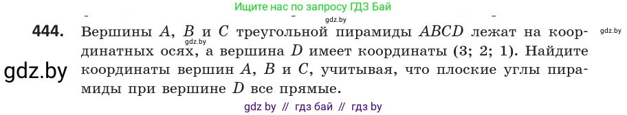 Геометрия, 10 класс Учебник, авторы: Латотин Леонид Александрович, Чеботаревский Борис Дмитриевич, Горбунова Ирина Владимировна, издательство Адукацыя i выхаванне, Минск, 2020, белого цвета, страница 161, номер 444, Условие