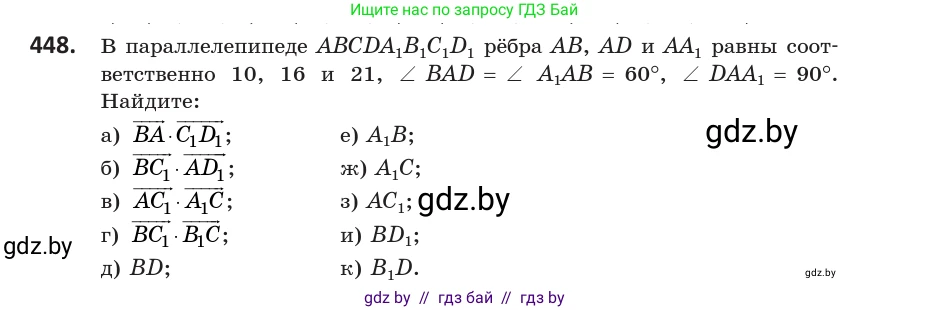 Геометрия, 10 класс Учебник, авторы: Латотин Леонид Александрович, Чеботаревский Борис Дмитриевич, Горбунова Ирина Владимировна, издательство Адукацыя i выхаванне, Минск, 2020, белого цвета, страница 161, номер 448, Условие